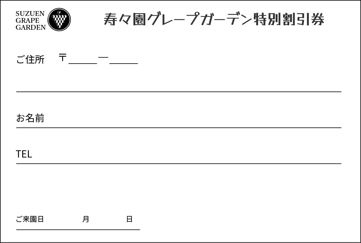 割引券